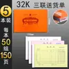 Nota de entrega Haolixin de dos partes, tres partes, cuatro partes, tamaño grande, engrosada, Nota de venta de dos partes, 2 partes, 3 partes, 4 partes, Liquidación de ventas de 2 partes, 3 partes, 4 partes