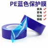 Cinta de película protectora para rueda de llanta de acero azul PE, película protectora autoadhesiva de acero inoxidable para desmontaje y montaje de ruedas, película protectora para electrodomésticos