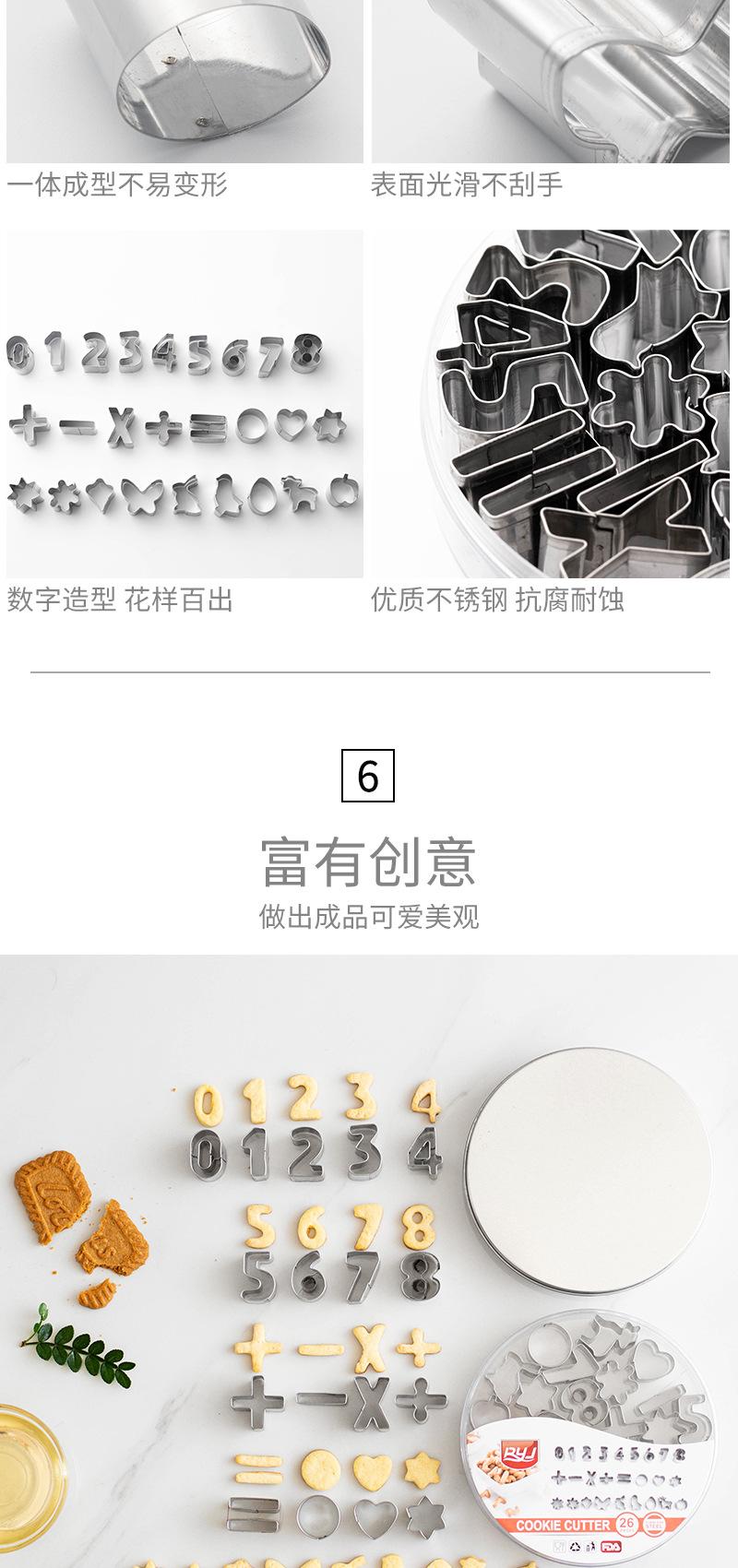 曲奇数字饼干模