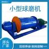 Molino de Bolas Equipo de Beneficio de Minerales Molienda Fina Húmeda y Seca Tipo Rebosadero Mineral de Hierro Cerámica Piedra de Cuarzo Ceniza de Aluminio Molino de Bolas Pequeño