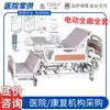 Cama de Hospital Eléctrica para Ancianos Paralizados, Cama de Enfermería Multifuncional, Cama de Rehabilitación Postoperatoria Hospitalaria Transfronteriza, Cama Médica para Levantar y Girar