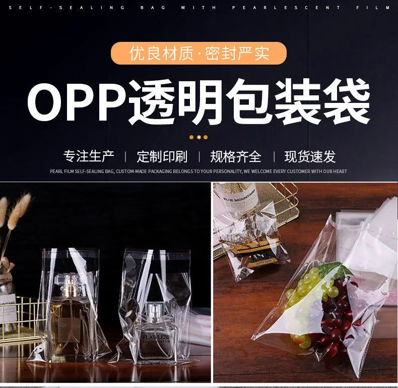 opp自粘袋详情