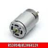 Motor RS395, motor DC miniatura, torque de alta velocidade, adequado para robôs varredores, escova de carvão magnética forte, disponível em 3V, 6V e 12V, e pode ser equipado com um suporte de montagem