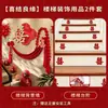 Decoración de Pasamanos de Escalera para Montaje de Habitación de Boda de Hombres y Mujeres, Pegatinas Grandes de Carácter Doble Felicidad, Banderines, Tela Colgante, Juego Completo para Pared de Fondo