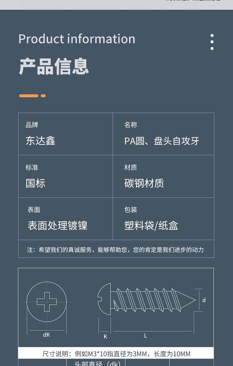 圆、盘头自攻牙_05