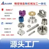 Ningbo Usinagem CNC Aço Inoxidável Liga de Alumínio Latão Suportes Blocos de Posicionamento Flanges de Conexão Luvas de Eixo Engrenagens