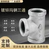 Procesamiento y Personalización de Tes de Tres Vías Galvanizadas Roscadas, Accesorios para Tuberías de Acero Galvanizado, Accesorios para Tuberías de Calefacción de Agua y Fuego, Tes de Acero Galvanizado