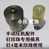 Nueva Máquina de Hebilla de Presión Perla Uña de Cuatro Garras Herramienta de Perlas Decoración de Ropa DIY Taladro de Garra Perla Máquina de Hebilla de Cuatro Garras