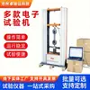 Máquina de Prueba Universal de Tracción Electrónica, Máquina de Prueba Universal de Tracción, Máquina de Prueba Universal Controlada por Microcomputadora, Múltiples Modelos Disponibles
