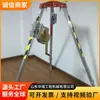Tripé de resgate para operações de içamento e rebaixamento em cabeçalho de poço e poços profundos, suporte triangular de resgate para içamento em espaço limitado de mineração