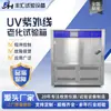 Cámara de Prueba de Envejecimiento UV Ultravioleta Máquina de Prueba de Intemperismo UV Fluorescente Cámara de Prueba Alterna de Iluminación y Condensación Fabricante