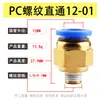 Conector Neumático Rápido PC8-02 6-M5 10-03 12-04 Tapón Rápido para Tubería de Aire Conector Recto Roscado para Cilindro