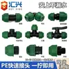 Conector rápido de tubería de PE tubería de agua sin fusión en caliente junta viva accesorios de tubería codo tubería de agua fría y caliente conector de enchufe rápido tes de diámetro igual