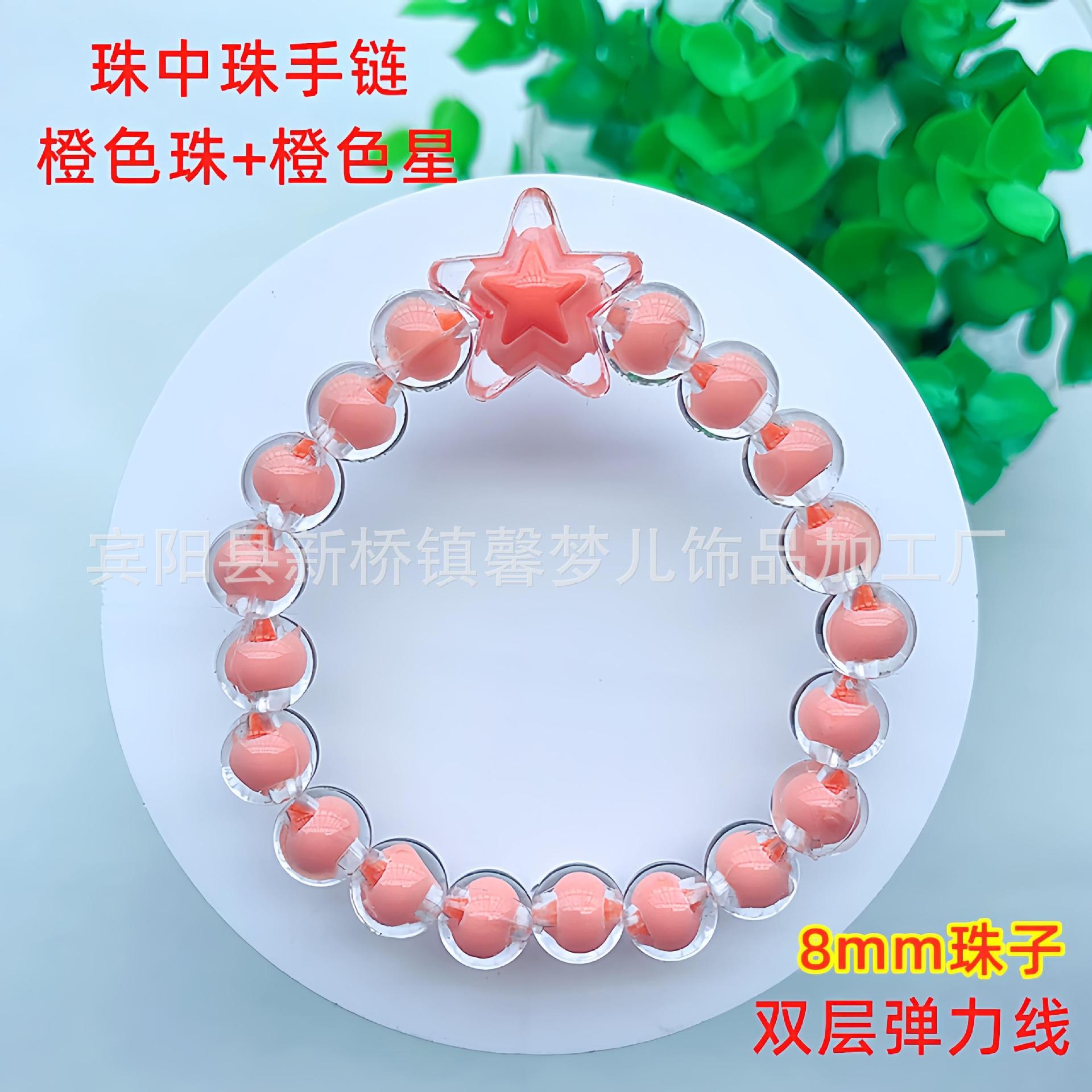 珠中珠手链-橙色珠+橙色星30_副本