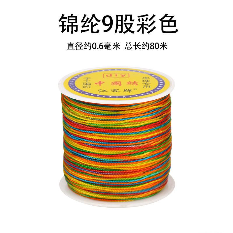 中卷彩色9股.jpg