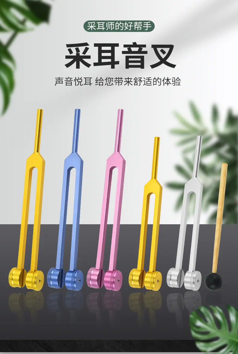 采耳音叉_01.jpg