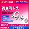 Abrazaderas para cable de acero en stock, abrazaderas para cable de acero de alta resistencia, clips para cuerda en forma de U, abrazaderas de bloqueo para cable de acero