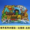 [Beijing] Gran Muralla, Palacio de Verano, Templo del Cielo, Imanes para Refrigerador de la Ciudad, Plaza de Tiananmén, Yuanmingyuan, Imanes de Viaje de Tendencia Nacional, En Stock