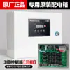 Caja de Control para Compresor de Aire Silencioso Sin Aceite Controlador Inteligente Eléctrico 220V Compresor 380V Control Inteligente de Múltiples Canales por Tiempo Compartido