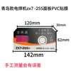 ZX7255315 Pegatina de Panel para Máquina de Soldar, Piezas de Repuesto para Máquina de Soldar con Inversor de CC, Pegatina Adhesiva de Plástico PVC