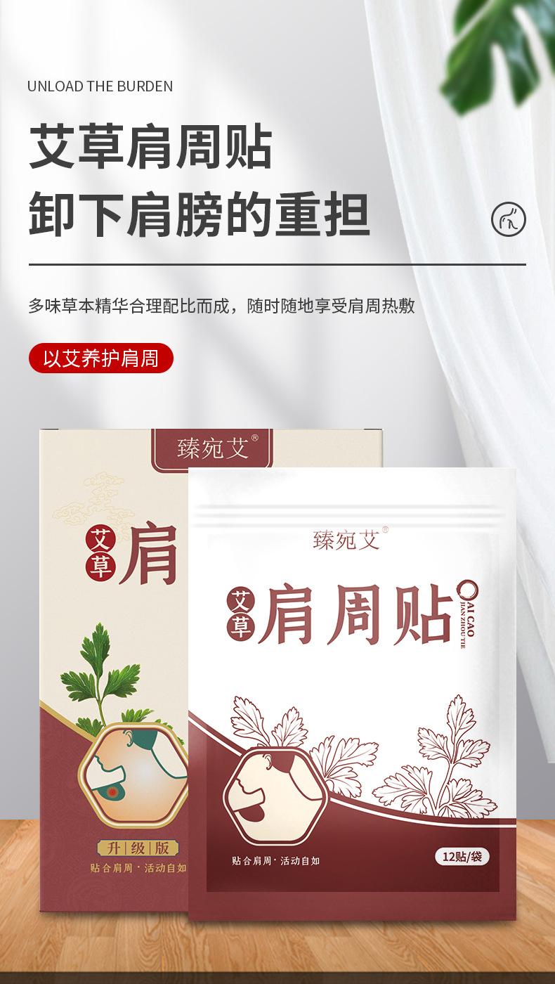 肩周贴详情_01.jpg