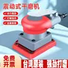 Moedor Pneumático Taiwan Cabeça Quadrada Pequena para Lixamento a Seco Máquina de Lixa Polidora de Massa Lixadeira a Ar para Superfície de Pintura de Carro Vibratória