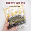 Pinza para el Cabello de Acero, Pinza para el Cabello de Cabeza Plana, Pinza para el Cabello sin Pintar de Taiwán, Estilismo para Maquilladores, Recogido de Cabello, Estudio Fotográfico