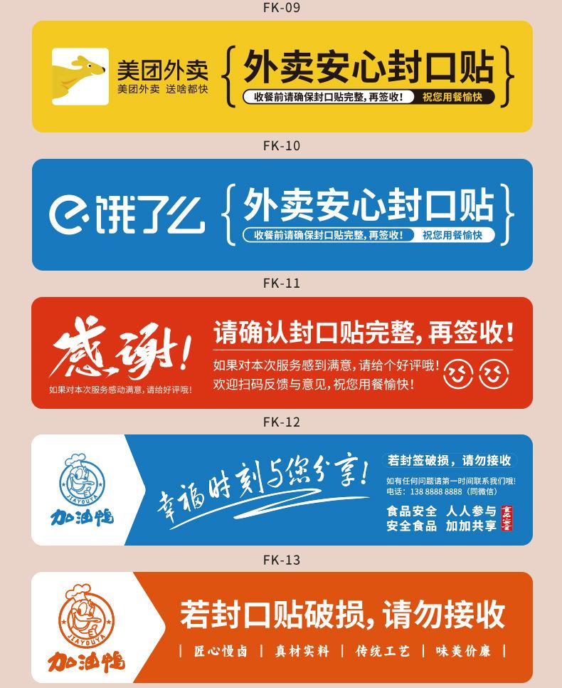 外卖封口贴定制模版_03