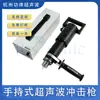 Suministro de Máquina Ortopédica Ultrasónica, Aliviador de Estrés Ultrasónico para Estructuras de Acero, Pistola de Impacto Ultrasónico para Estrés de Hangzhou
