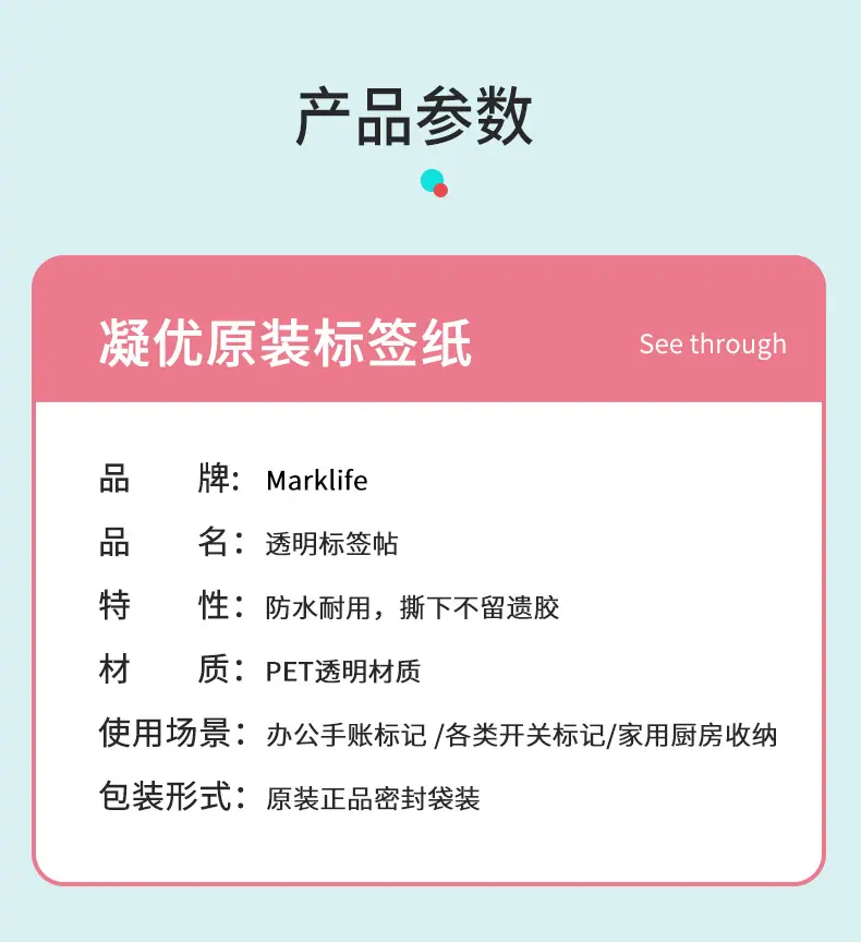 半寸机透明标签详情页-Marklife_11.jpg