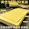 Fabricante de Tablero Epoxi 3240 Amarillo Resistente al Desgaste Tablero Aislante Descuento Fr4 Fibra de Vidrio Tablero Eléctrico Venta al por Mayor Se Puede Cortar