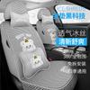 Cojín de asiento de coche de verano de seda de hielo, funda de asiento de coche transpirable y antideslizante, cojín de asiento de coche de diosa con dibujos animados lindos 2024