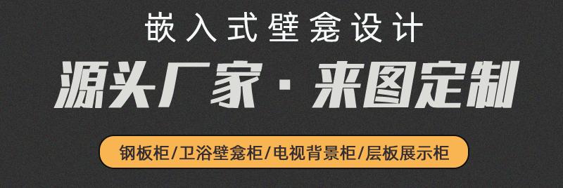 嵌入式壁龛(1)_01