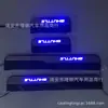 Comercio exterior ajuste aplicable SHUTTLE tipo original LED con lámpara pedal de bienvenida con lámpara umbral