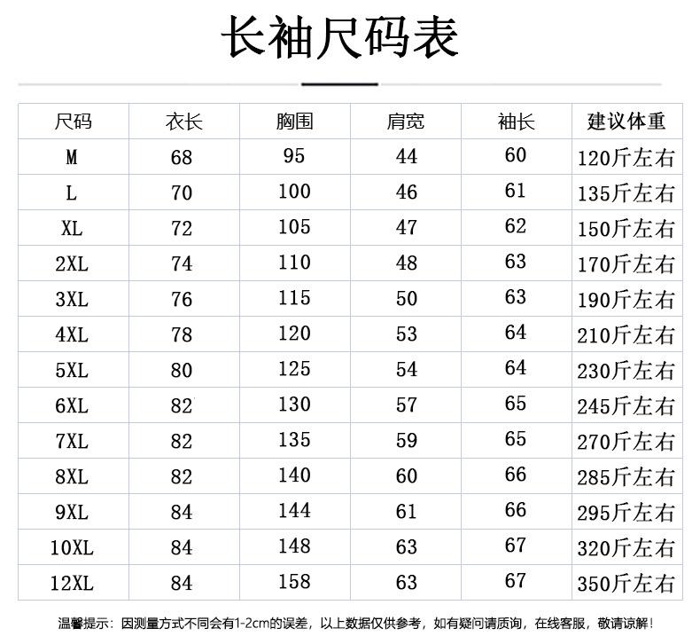 长袖尺码表.jpg