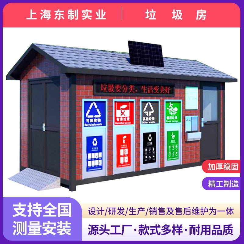 垃圾房