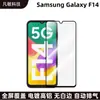 Aplicable a Samsung f14 serigrafía HD película templada Samsung F54 pegatina protectora esmerilada anti-miradas escape automático totalmente transparente