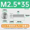 Tornillos pequeños DIN912 de acero inoxidable 304 en stock M1.4/M1.6/M2/M2.5M3 con cabeza cilíndrica y hexágono interior.