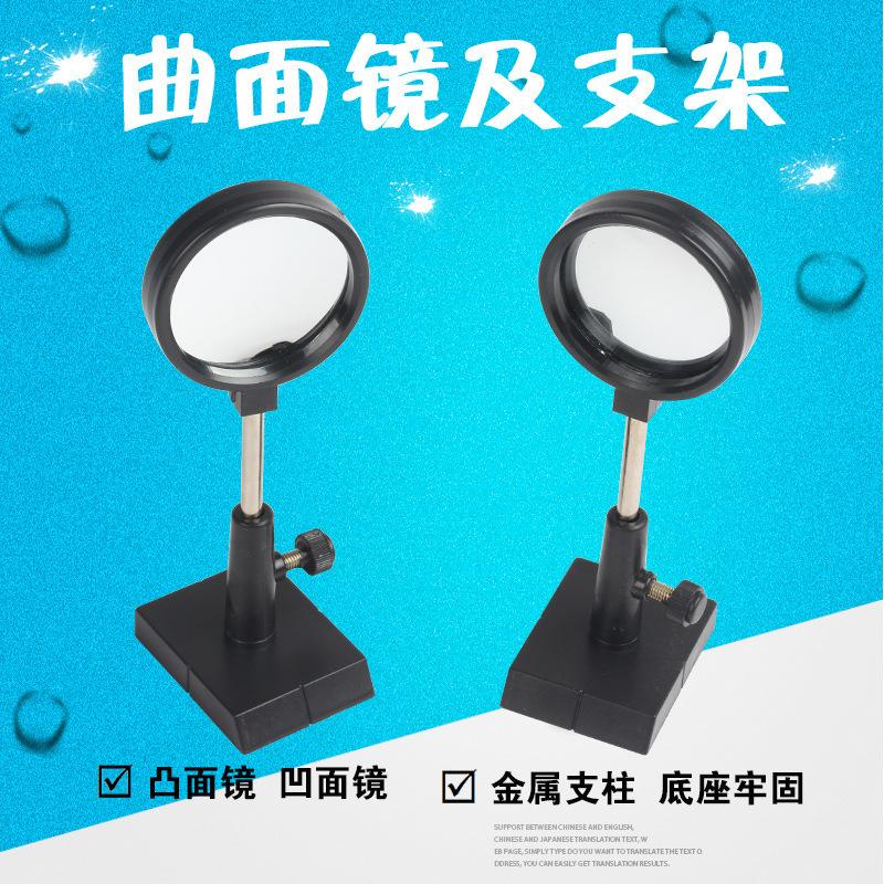 曲面镜及支架