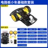 Kit de carro de corrida eletrônico, placa base de roda Mecanum, robô de quatro rodas 2, tração nas quatro rodas, chassi de placa acrílica, 4WD
