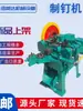 Máquina Fabricadora de Clavos 713, Máquina Totalmente Automática Fabricadora de Clavos para Ferretería de Construcción, Máquina de Clavos de Hierro de Alta Velocidad, Equipo Formador de Clavos de Alambre de Hierro 4C