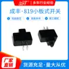 819 interruptor de freio de placa pequena atacado acessórios para carro elétrico motocicleta guidão modificado interruptor sem chave acessórios