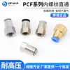Venta al por mayor de fábrica PCF rosca interna pasante cobre acero inoxidable gama alta neumático aire tubería conector rápido rápido en stock