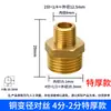 Adaptador reductor directo de latón macizo con doble rosca macho unión hexagonal corta rosca macho-macho extensión roscada accesorio para tubería de entrada de agua no