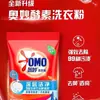 Detergente para Ropa Omo 500g Limpieza Profunda Paquete Pequeño Bolsa Blanqueador y Aclarador Enzimas Naturales Al Por Mayor Caja Familiar a Granel