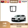 Libos é Adequado para 23 Honda Crv/Haoying Estrutura da Alavanca de Câmbio Painel de Câmbio da Console Central Adesivos para Proteger Modificação da Alavanca de Câmbio