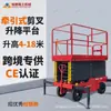 Plataforma Elevadora de Tijera Móvil Vehículo de Trabajo Aéreo Elevador de Tijera Eléctrico Hidráulico Equipo de Trabajo Aéreo