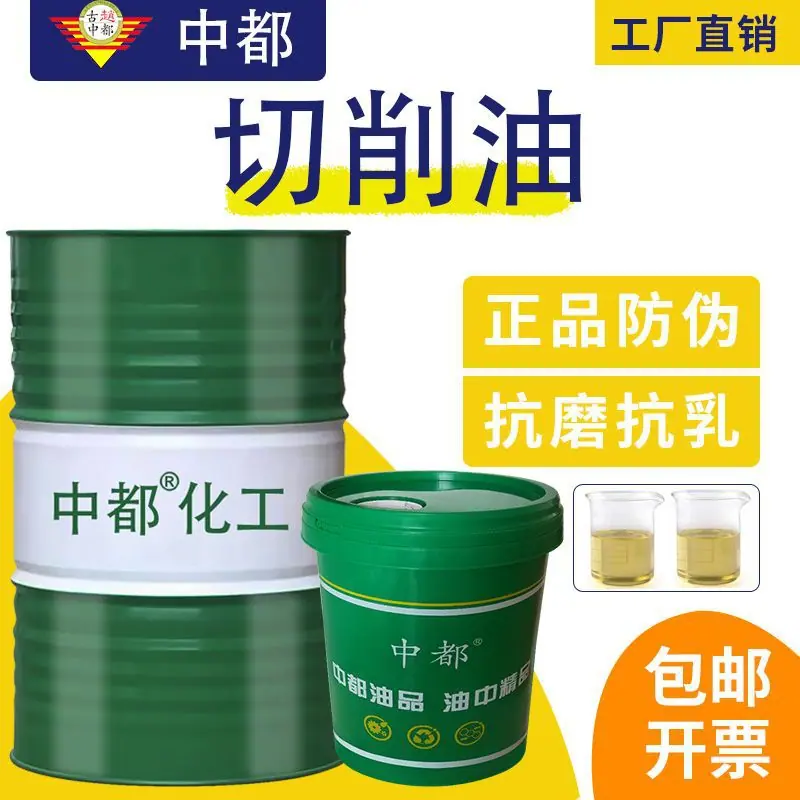中都切削液主图800X800.jpg