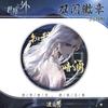 Fuera del Juego Mundial Nuevo Fácil de Conocer Xia Xiao Debido a Insignias con Doble Flash de 75 mm Colgantes Alrededor de Baiyuan
