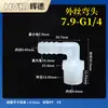 Conector Pagoda com Rosca Externa de 1/2/3/4 Pontos Conector de Bico de Água de Plástico Acessórios para Oxigenação de Aquário e Piscicultura Engate Rápido